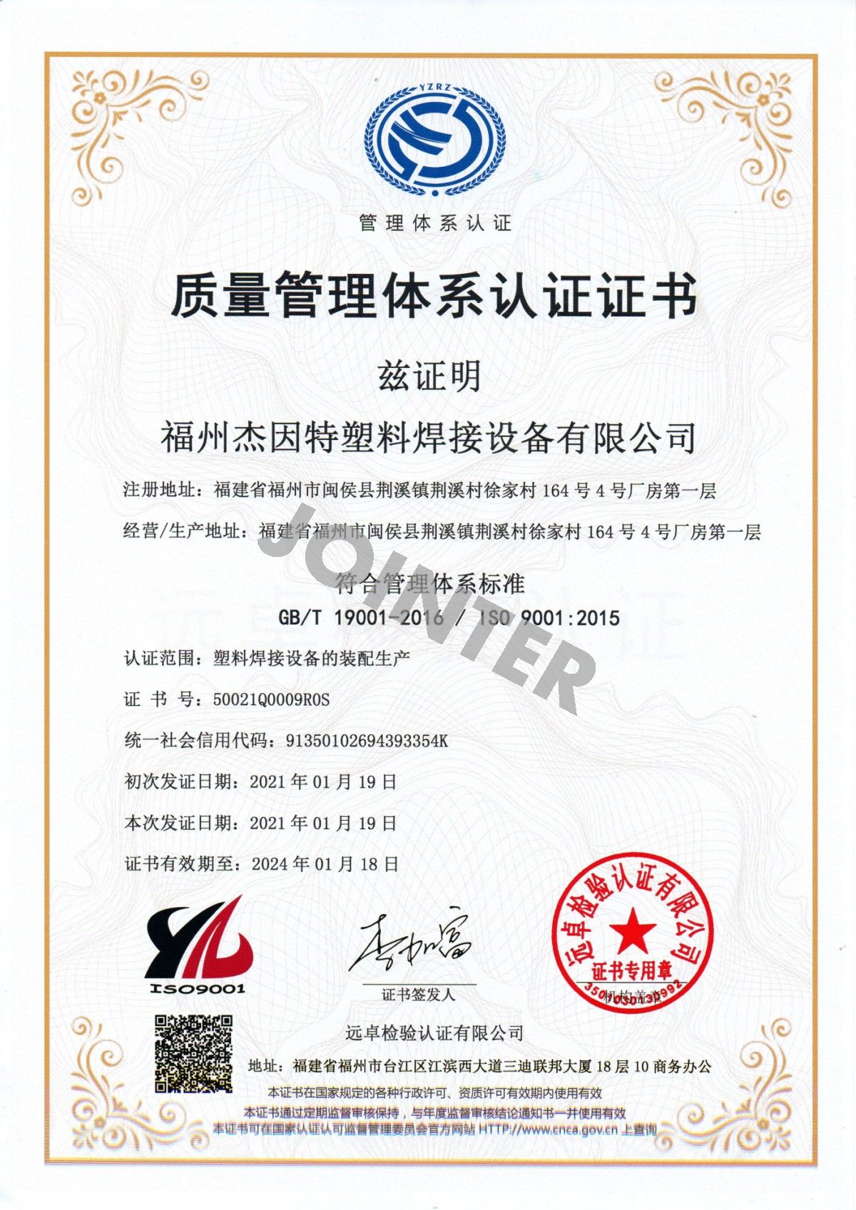 質(zhì)量認(rèn)證中文